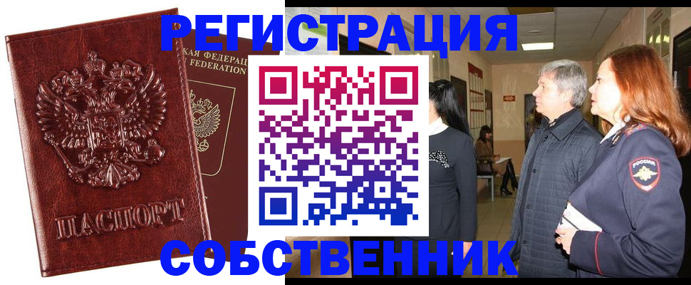 временная регистрация собственник в Казани