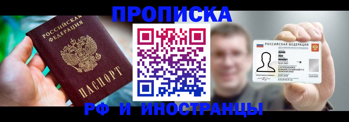 прописка гарантия в Казани