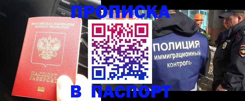 временная прописка в Казани